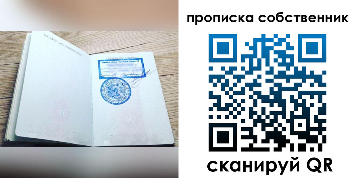 прописка законно в Псковской области